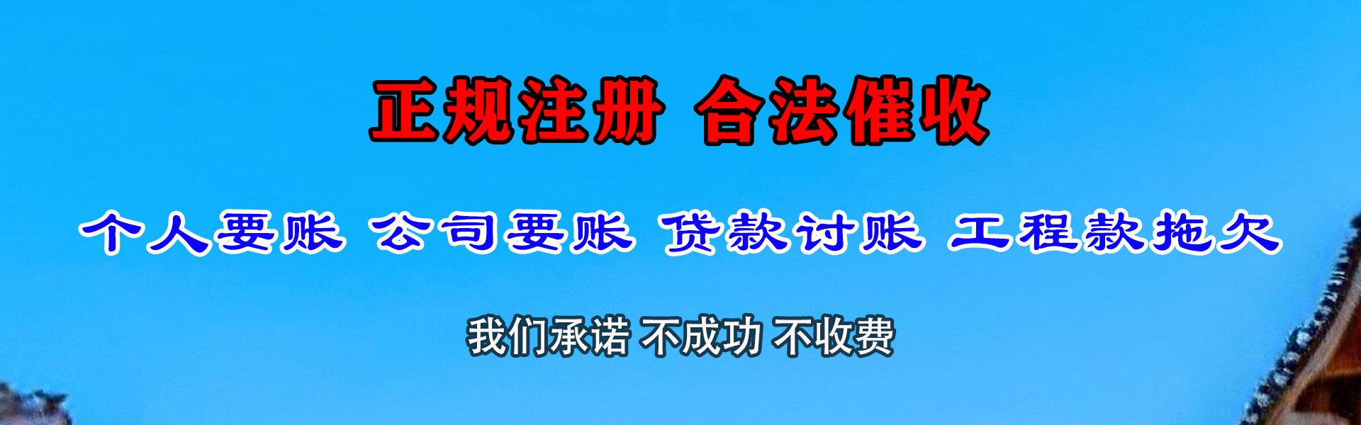 章丘要账公司