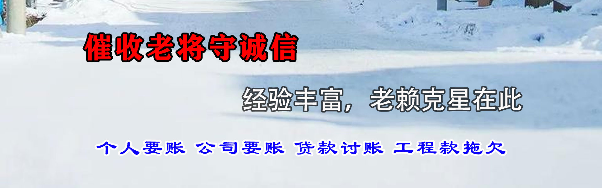 章丘收账公司